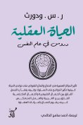 eBook: Mental life