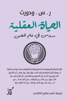 eBook: Mental life