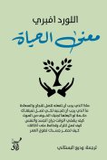 eBook: Meaning of life