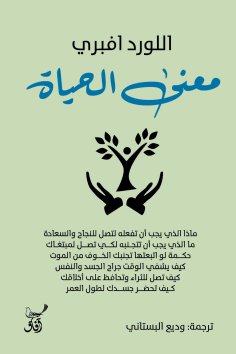 eBook: Meaning of life