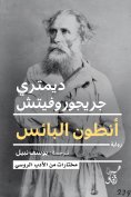 eBook: Poor Anton