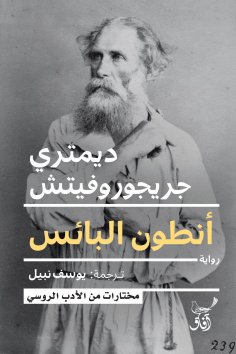 eBook: Poor Anton