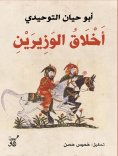 eBook: The morals of the two ministers
