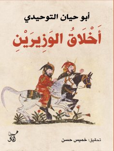 eBook: The morals of the two ministers