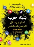 eBook: Almost a war