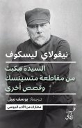 eBook: Lady Macbeth of Mtsensk District
