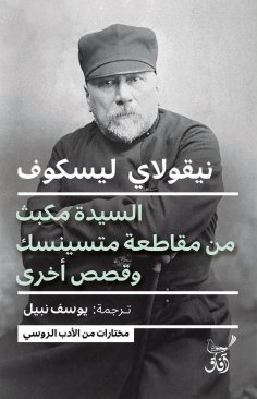eBook: Lady Macbeth of Mtsensk District
