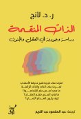eBook: The divided self