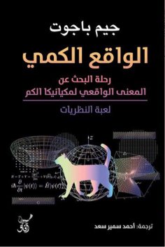 eBook: Quantum reality