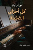 eBook: All my little sorrows