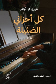 eBook: All my little sorrows