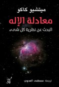 eBook: Machine equation