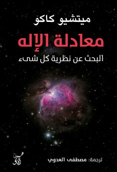 eBook: Machine equation