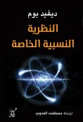 eBook: Special theory of relativity