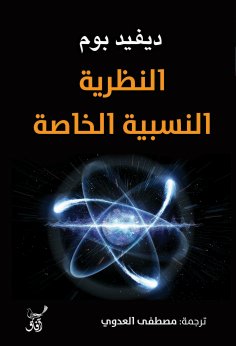 eBook: Special theory of relativity