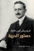 eBook: Freedom Constitution