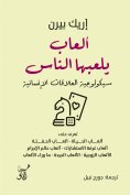 eBook: Games people play