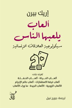eBook: Games people play