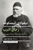 eBook: Men of God