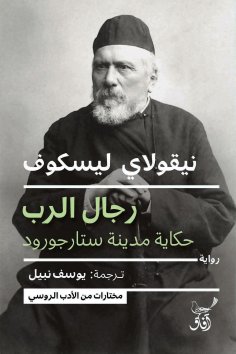 eBook: Men of God