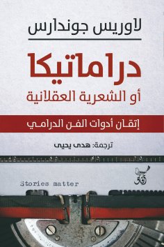 eBook: Dramatica or rational poetics