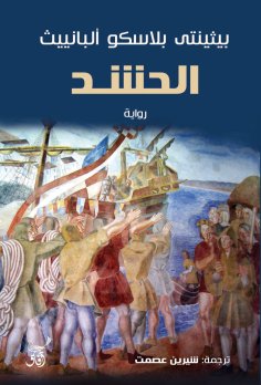 eBook: The crowd