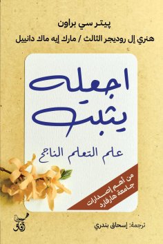 eBook: Make it stick