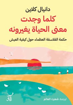 eBook: Whenever you find the meaning of life, they change it