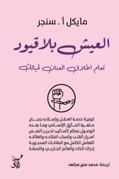 eBook: Live without restrictions