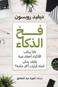 eBook: Intelligence trap