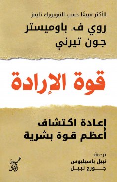 eBook: Willpower