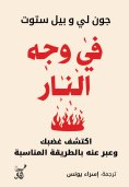 eBook: In the face of fire