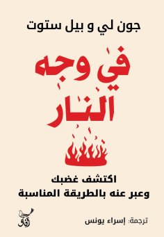 eBook: In the face of fire