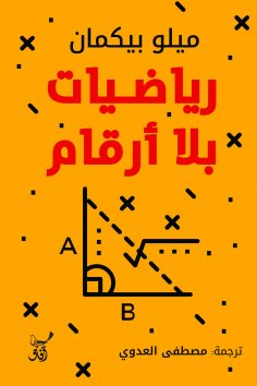 eBook: Mathematics without numbers