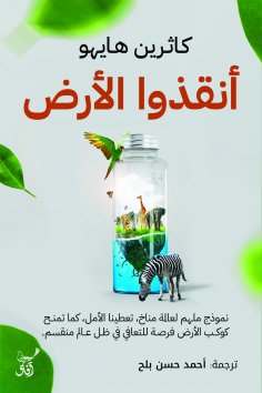 eBook: Save the Earth