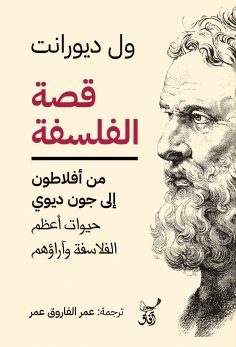 eBook: The story of philosophy
