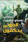 eBook: The dead rule