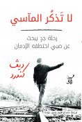 eBook: Don't mention the tragedies..