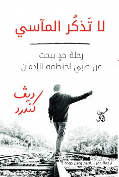 eBook: Don't mention the tragedies..