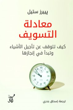 eBook: The procrastination equation...