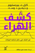 eBook: Detect bullshit