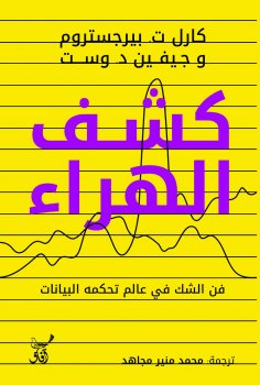 eBook: Detect bullshit