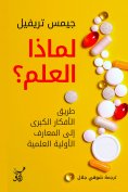 eBook: Why science?