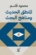 eBook: Modern logic and research methods