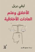 eBook: Ethics and the science of moral habits
