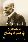 eBook: Rules of method in sociology
