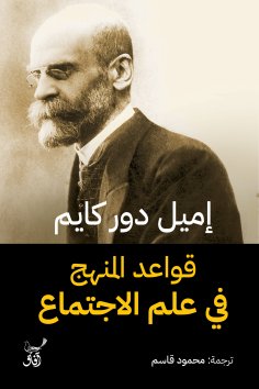 eBook: Rules of method in sociology