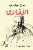eBook: Ethics -Edward Moore