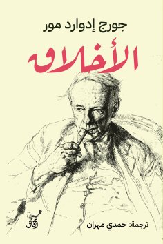 eBook: Ethics -Edward Moore