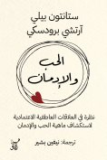 eBook: Love and addiction